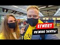 Египет. Хургада без визы. Новые правила прилета! Мобильный интернет. Трансфер