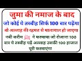 jumma ka wazifa | jumma ke din ka wazifa darood tasbeeh dua | #islamic #islamicqutes