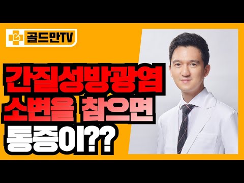 간질성 방광염에 대한 올바른 진단 방법 및 정확한 기준!!