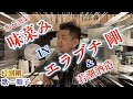 『 エラブチ剛 様ライブ (長渕剛 様 = 順子 )』和心創菜味菜み 様 ( わしんそうさい みなみ ) 焼酎 若潮酒造株式会社 居酒屋 鹿児島 天文館 中央駅 イザカヤ 長渕剛 じゅんこ 唄 歌