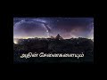 Vaanangalaiyum Adhin senaigalaium| வானங்களையும் Jesus song lyrics Mp3 Song