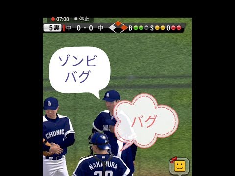 【プロスピAバグ】リアタイで牽制死したランナーがゾンビのように復活するバグwww【ガチのバグ】