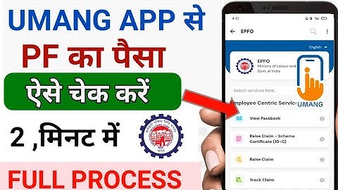 Umang App se PF Balance Check Kaise Kare 2025 | umang app se pf balance check | PF Balance Umang App