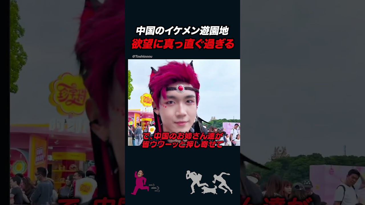 【岡田斗司夫】今中国で話題の「イケメン遊園地」があまりに凄過ぎる【岡田斗司夫切り抜き】#shorts