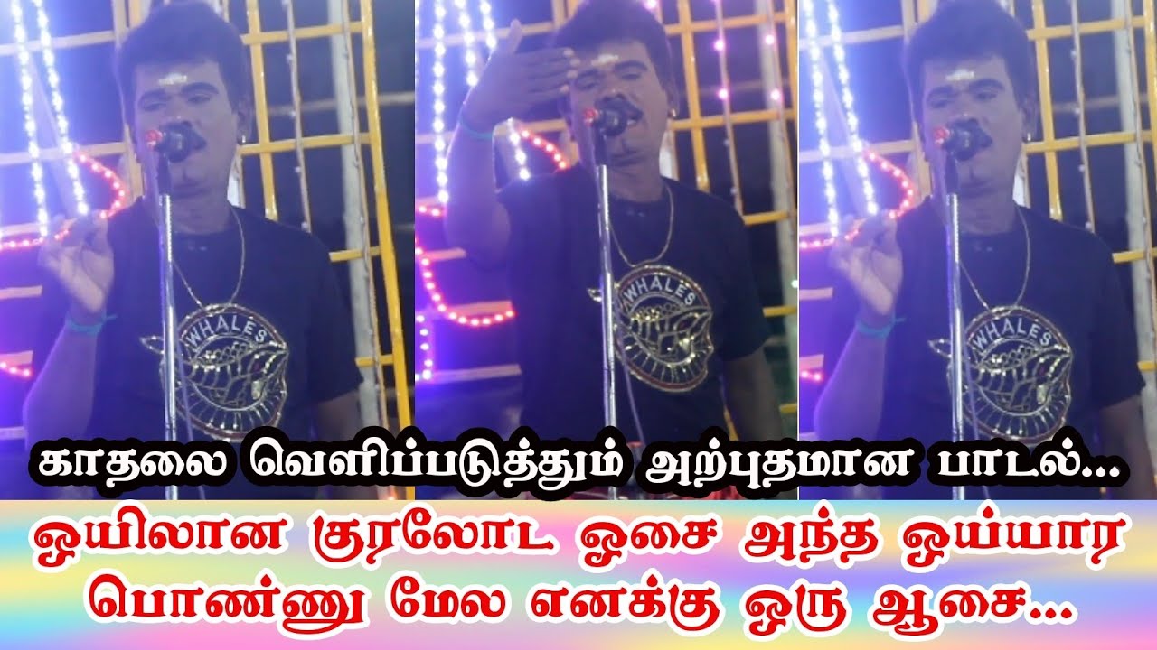 அருமையான ஏசல் பாடல்... வக்கீல் முருகன் மாரிப்பாண்டி கிராமிய நிகழ்ச்சி. ராஜா ராணி ஆட்டம்.📞9677688042