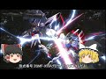 ゆっくり解説 プロヴィデンスガンダム
