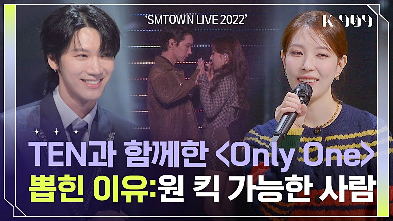 함께 만든 〈Only One〉 무대❣ 보아 지인들도 인정한 TEN의 춤 실력 l @JTBC K-909 221119 방송