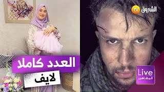 لايف المشاهير .. يعرض جديد شمسو جوكر وسارة رجيل