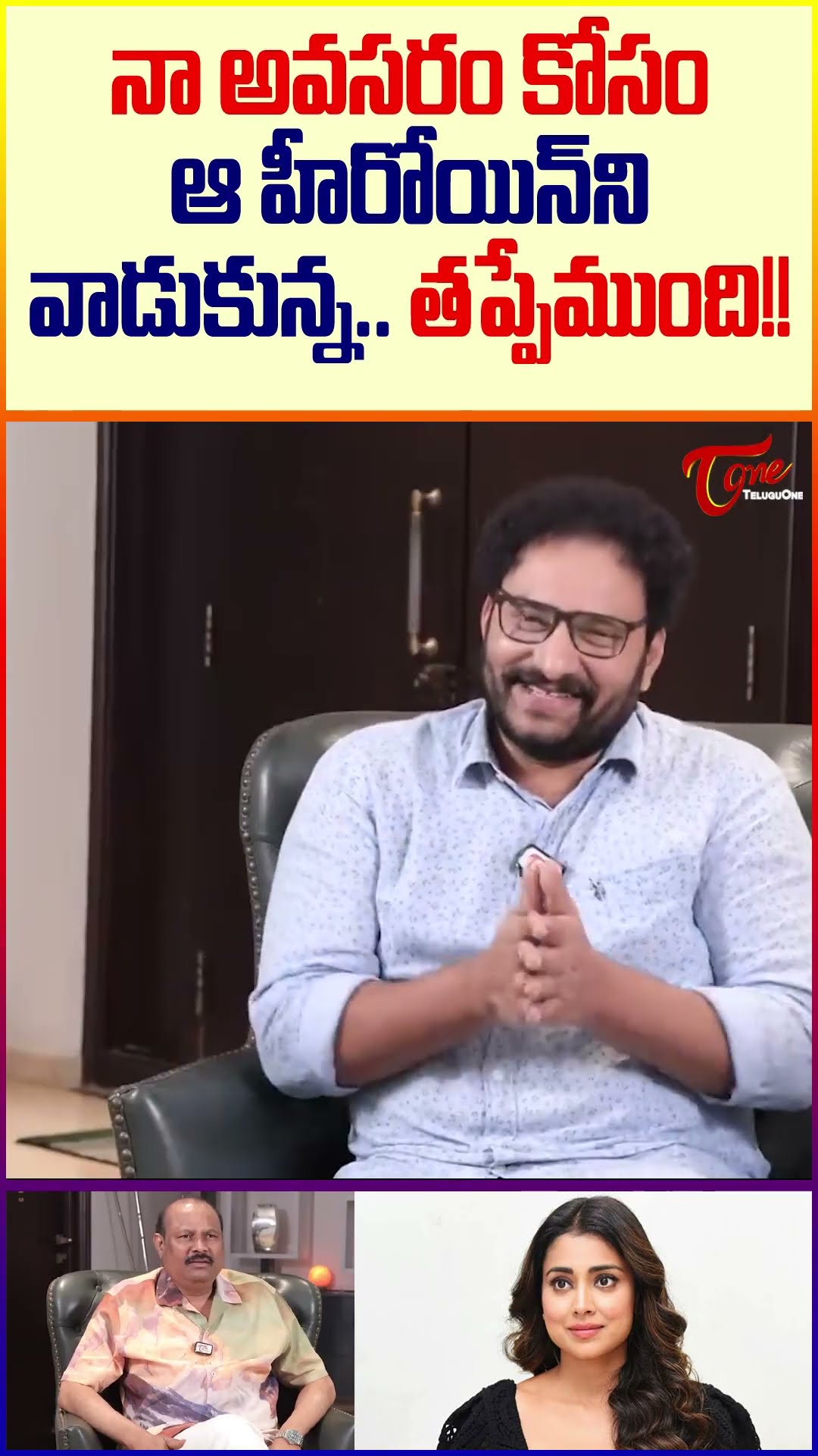Bellamkonda Suresh Sensational Comments On Shriya #BellamkondaSuresh #shriya #ShriyaSaran #teluguone