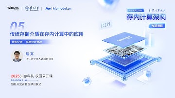 【2025 Witmem Public Lecture-Lesson 5】Traditional memory technologies for computing in memory chip