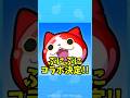 【速報】「ぷにぷにコラボ決定!!」#ぷにぷに #ショート