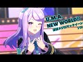 「U.M.A. NEW WORLD!!」ほぼ メジロマックイーン ソロ【ウマ娘】