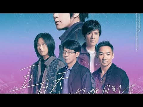 五月天Mayday 【憨人 Fool】音乐人生。