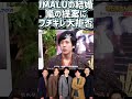 📺【イマルの結婚想像もしたくない】明石家さんま、嵐からの『IMALUの結婚』の提案にブチギレ大拒否ww もしも嵐のメンバーから婿を選ぶなら?さんまが下したガチすぎる査定にスタジオ騒然!