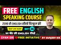 English Speaking Course for Beginners | Spoken English Live Class Day 36 |  GYAN SIR FREE INITIATIVE