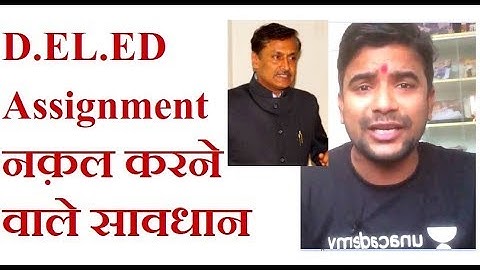 NIOS D.EL.ED Assignment 506-510 नक़ल करने वाले सावधान | Online Partner