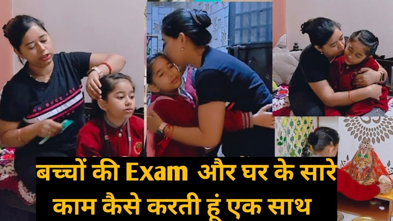 बच्चों की Exam time पर खुद को कैसे रखें stress free । कैसे करती हूं अकेले सब कुछ एक साथ