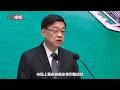 李家超：构建中美建设性战略稳定关系为香港注入贸易信心