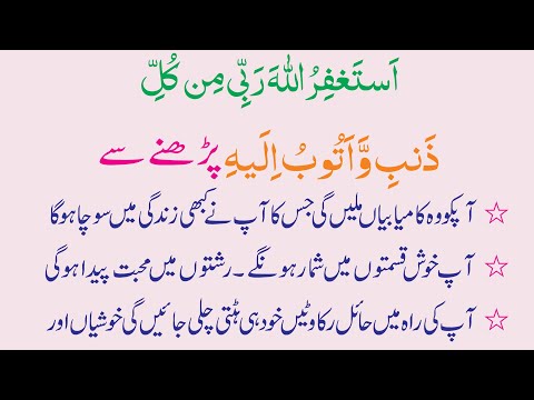 Astaghfirullaha Rabbi Min