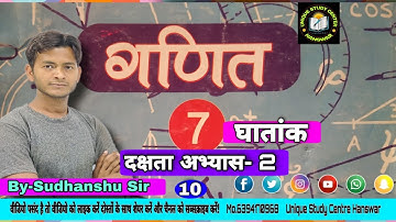 Class 7 maths दक्षता अभ्यास - 2  घातांक Class-10 #class7thmath