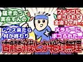 【モンハン】「ここだけ底辺ハンターが集まるスレ」に対するみんなの反応集【モンハン反応集】