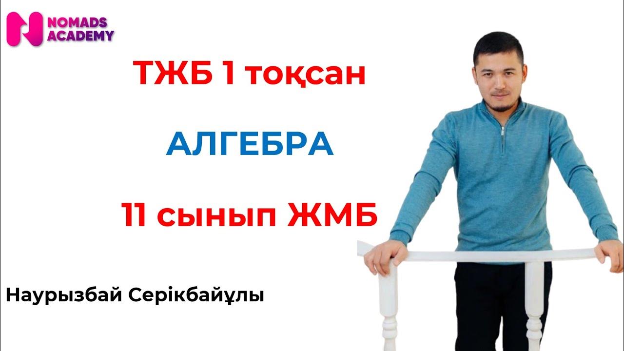 Тжб геометрия 11 сынып 1 тоқсан. Бжб тжб. Тжб геометрия 11 сынып 1 тоқсан. 10 класс бжб геометрия. Тжб геометрия 11 сынып 1 тоқсан.