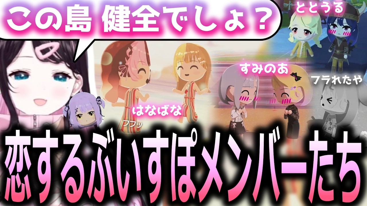 トモコレで『すみのあ』や『はなばな』などぶいすぽ同士のてぇてぇを実現していく花芽なずな【ぶいすぽっ！/花芽なずな/切り抜き】