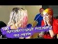 Вика Картер смотрит:Топ Моменты с Twitch | БРЫЗНУЛА В РОТ АНДРЮШЕ MODESTAL | ХЕСУС ПРО АЛИНУ РИН