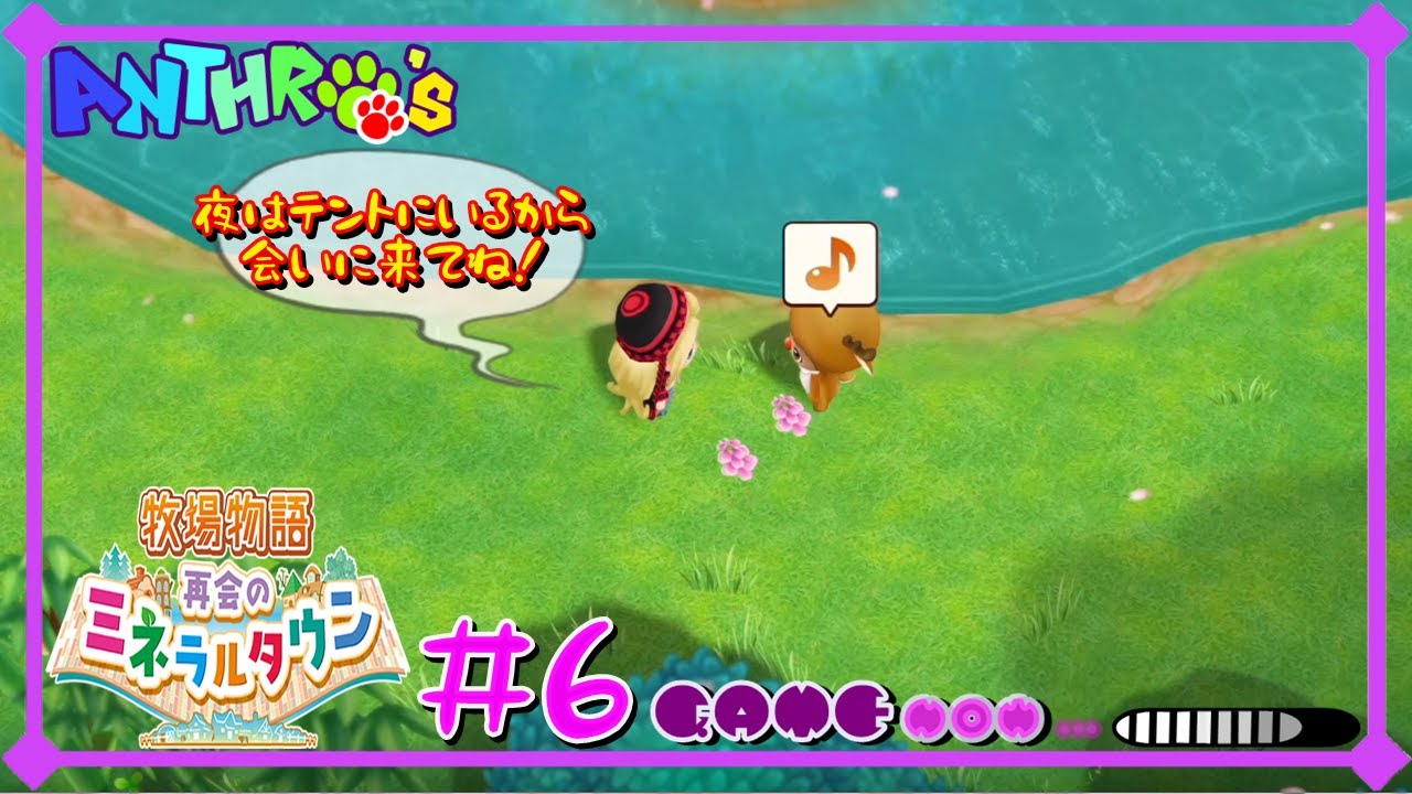 代わり映えのない日常に刺激を求めて 牧場物語 再会のミネラルタウン 6 ムニル のほのぼの系ｇａｍｅ Anthro S あんすろーず Youtube