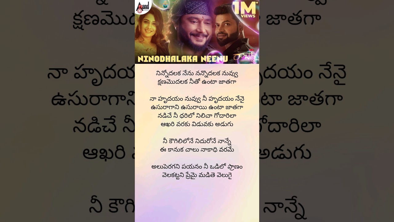 Ninodhalaka Nenu Song Lyrics in Telugu | Roberrt