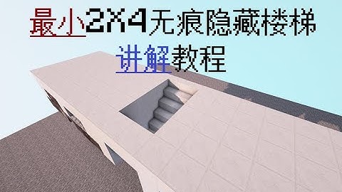 [Tutorial]Smallest 2 Wide Seamless Hidden Staircase(Java 1.11+)