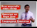 Что такое богатство Саидмурод Давлатов / Само Таджикистан