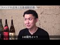 【動画】株式会社下村酒造店(兵庫県)