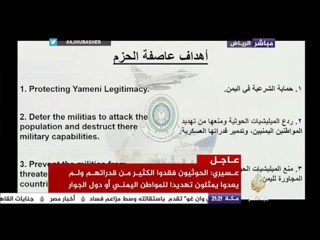 الإعلان عن إنتهاء معركة عاصفة الحزم وبدء عملية إعادة الأمل