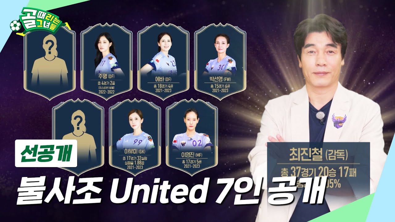[선공개] 불사조 United 7인 완전체 공개 - YouTube