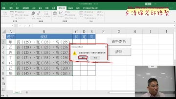 02 錄製資料剖析與清除巨集