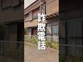 こんな電話かかってきたらどうすれば良い？