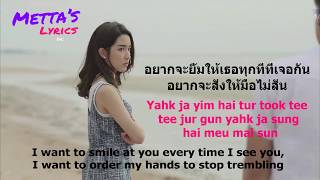 แพ้แล้วพาล (Pae Laeo Pahn) - Jannine Weigel (Ploychompoo) Thai-Romanization-English LYRICS