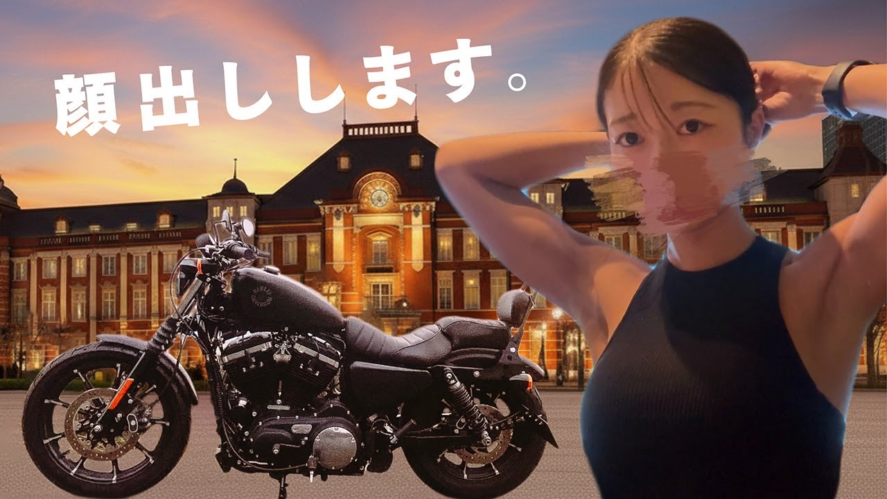 【バイク女子】お久しぶりです！顔出しします