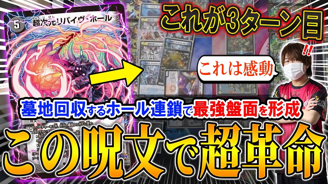 美しすぎるコンボ完成‼️墓地と超次元を自由自在に操るワンショットデッキ『青黒Dracheリバイヴ』の動きがヤバ過ぎたので紹介【フェアリーch】