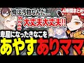 みみたやの一言で拗ねたきなこをあやすありママｗｗｗ【小森めと/ありさか/兎咲ミミ/胡桃のあ/きなこ/VALORANT/切り抜き】