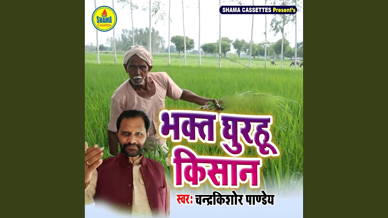 Bhakt Ghurhu Kisaan