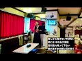 好きやねん大阪/浪花こゆき/田中けい子チャンネル/神戸三宮カラオケ喫茶🤡