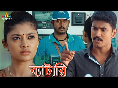 Senguttuvan Exposes Massive Petrol Bunk Scam! Battery | Bangla Dubbed Movie Scenes | Ammu Abhirami