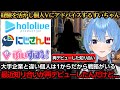 個人勢から企業勢になった経験を活かし悩みを聞くすいちゃん【星街すいせい】