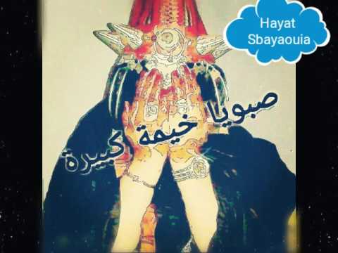 3awad sbouya mp3