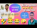 Kiran jadhav vs tejas jadhav  most viral prank call     