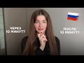 Russian Learners Always Confuse Через and После Eng Sub