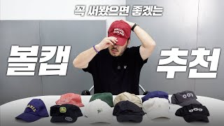 흔하지 않고 질리지않는 모자를 선별해왔습니다🧢