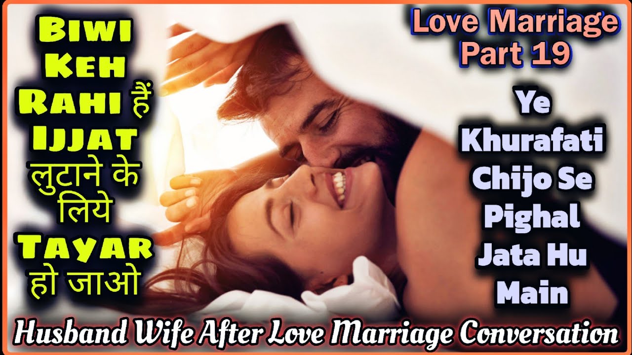 😍 Romantic Conversation Husband Wife After Love Marriage | Call 📞